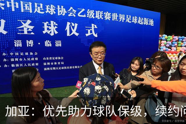 加亚：优先助力球队保级，续约问题暂且搁置