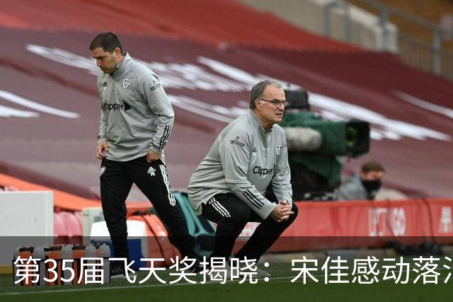 第35届飞天奖揭晓：宋佳感动落泪，王仁君获意外殊荣